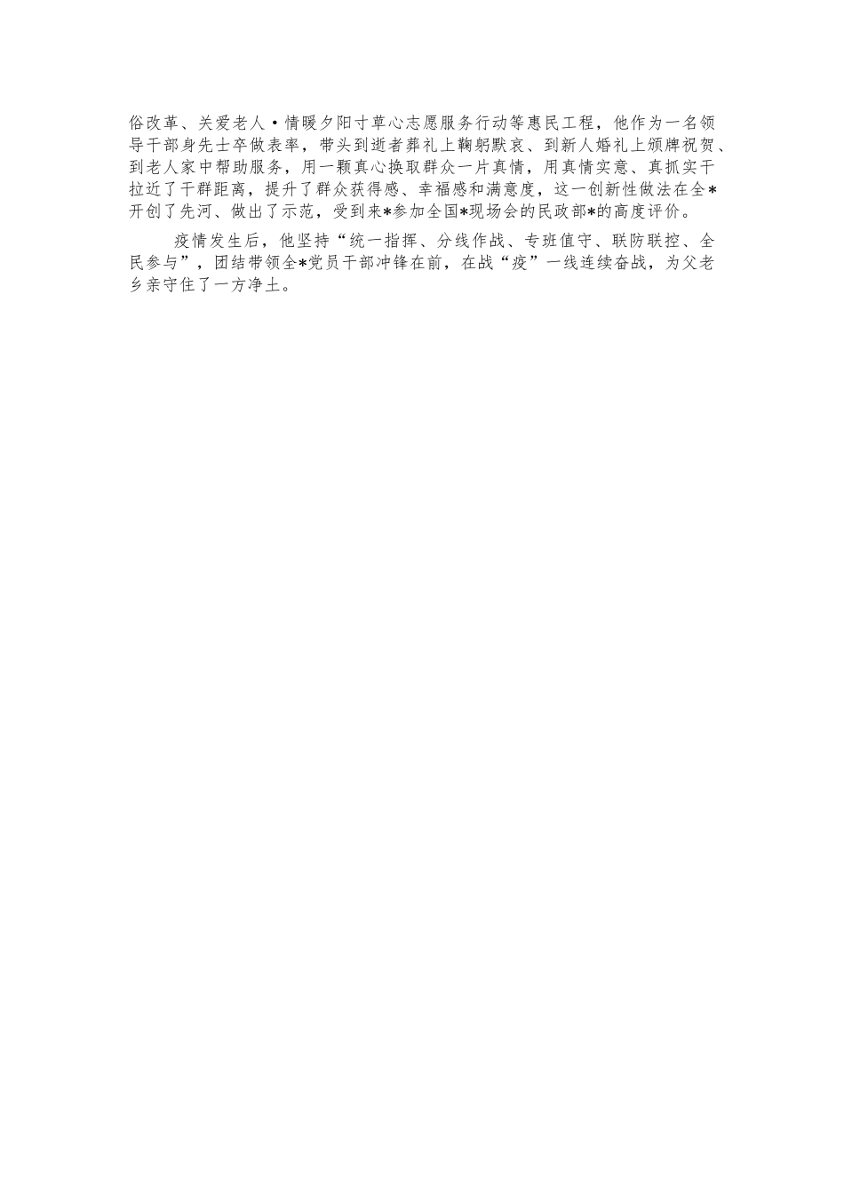2021年乡镇副职先进事迹现实表现材料.docx_第2页