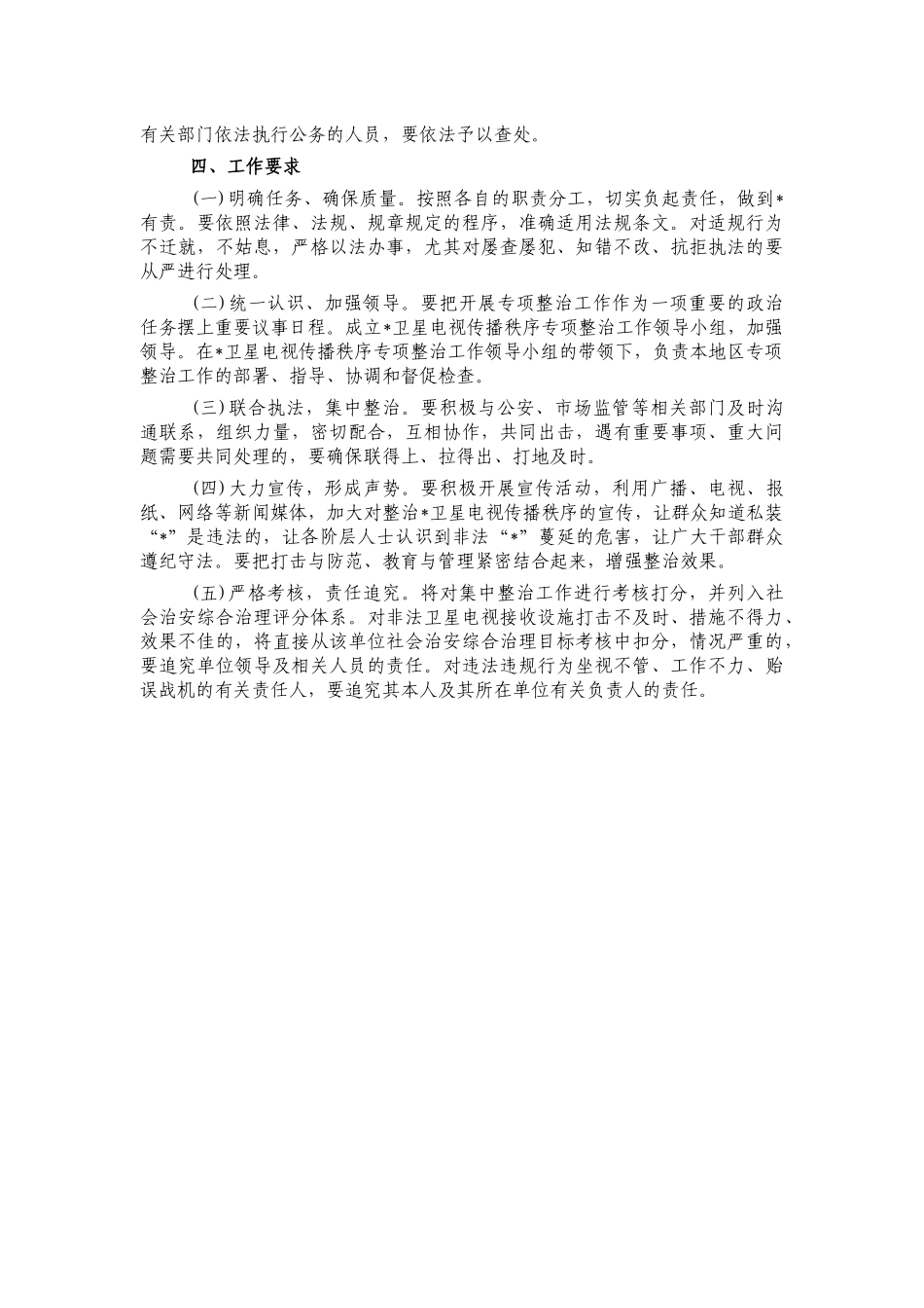 卫星电视专项整治工作方案.docx_第2页