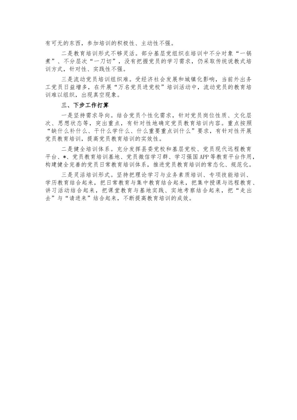 基层党员全覆盖培训活动总结汇报.docx_第2页