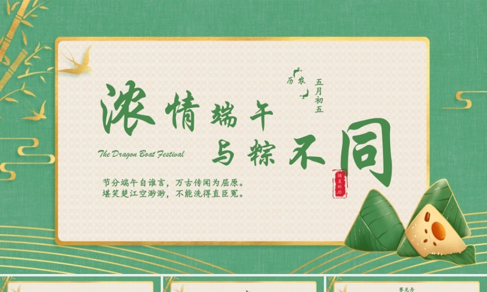 端午节节日PPT模板下载.pptx