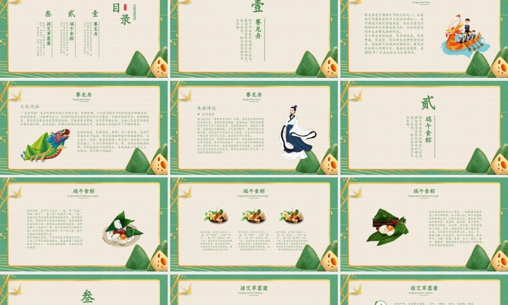端午节节日PPT模板下载.pptx