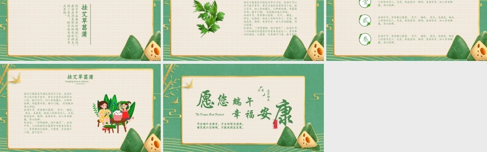 端午节节日PPT模板下载.pptx