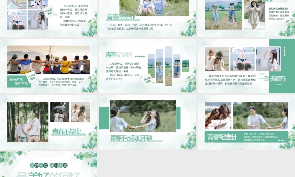 清新风青春纪念册毕业留念相册PPT模板下载.pptx