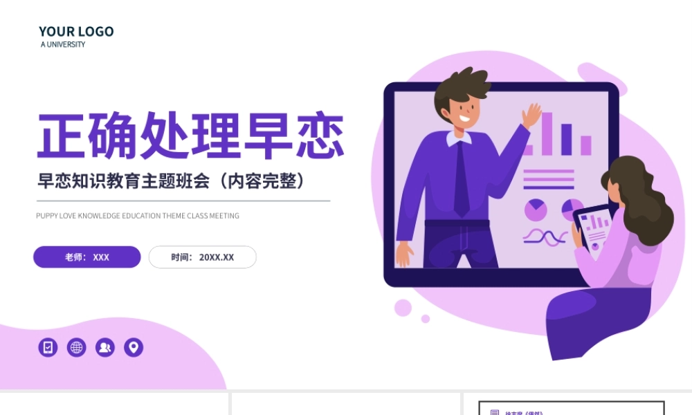 青春期早恋教育早恋知识教育主题班会PPT课件（带内容）3.pptx