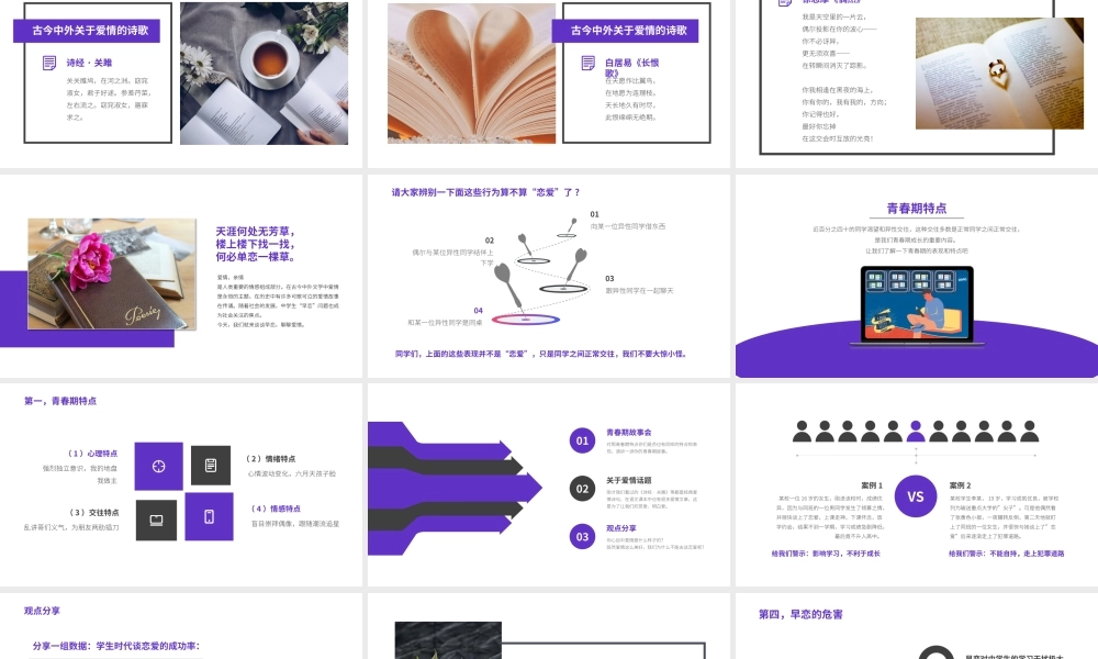 青春期早恋教育早恋知识教育主题班会PPT课件（带内容）3.pptx