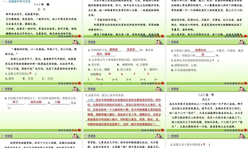 人教部编版六年级语文下册第一单元 习作：家乡的风俗.ppt