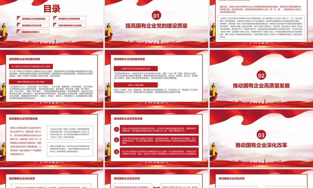 学习贯彻中国共产党国有企业基层组织工作条例《试行》PPT课件（带内容）.pptx