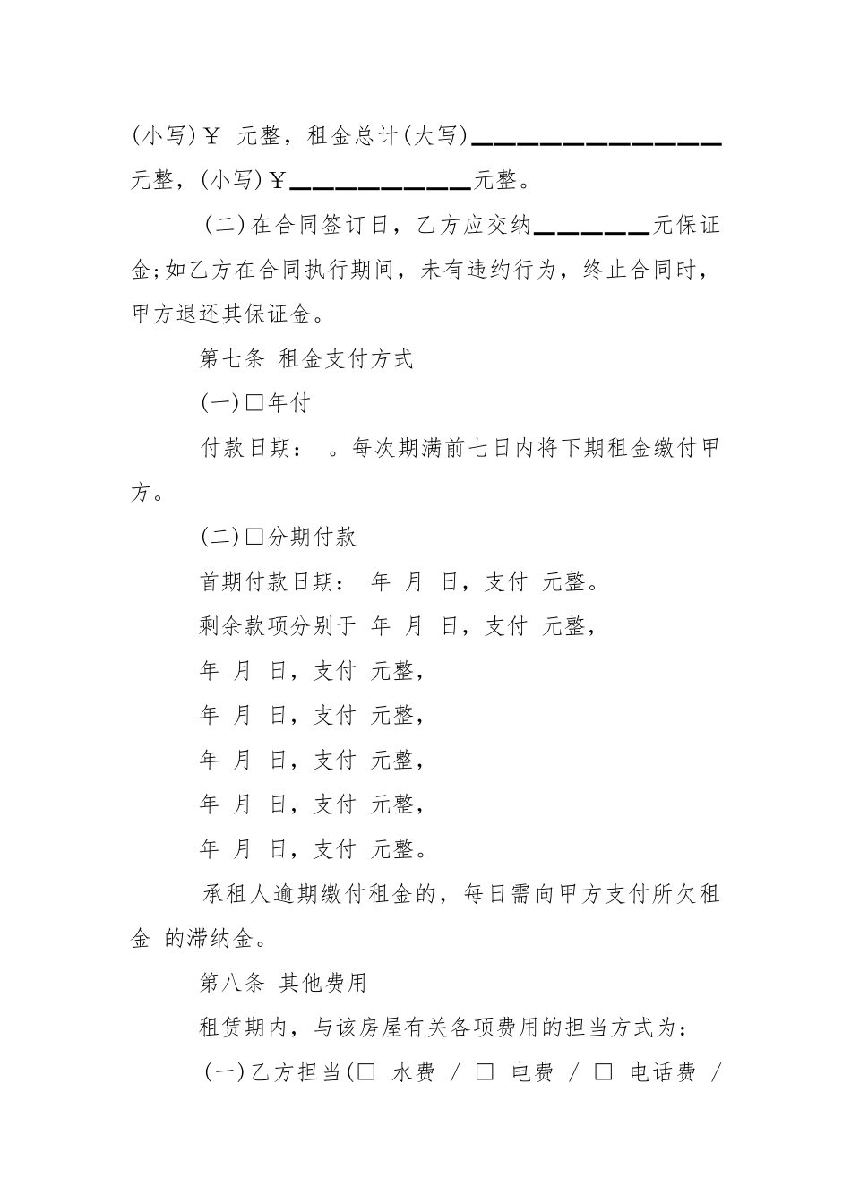 202_年单位租房合同范本.docx_第3页