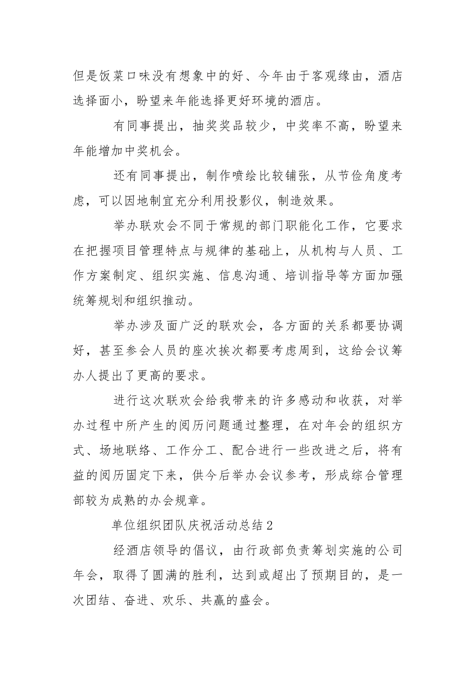 202_年单位组织团队庆祝活动总结.docx_第2页