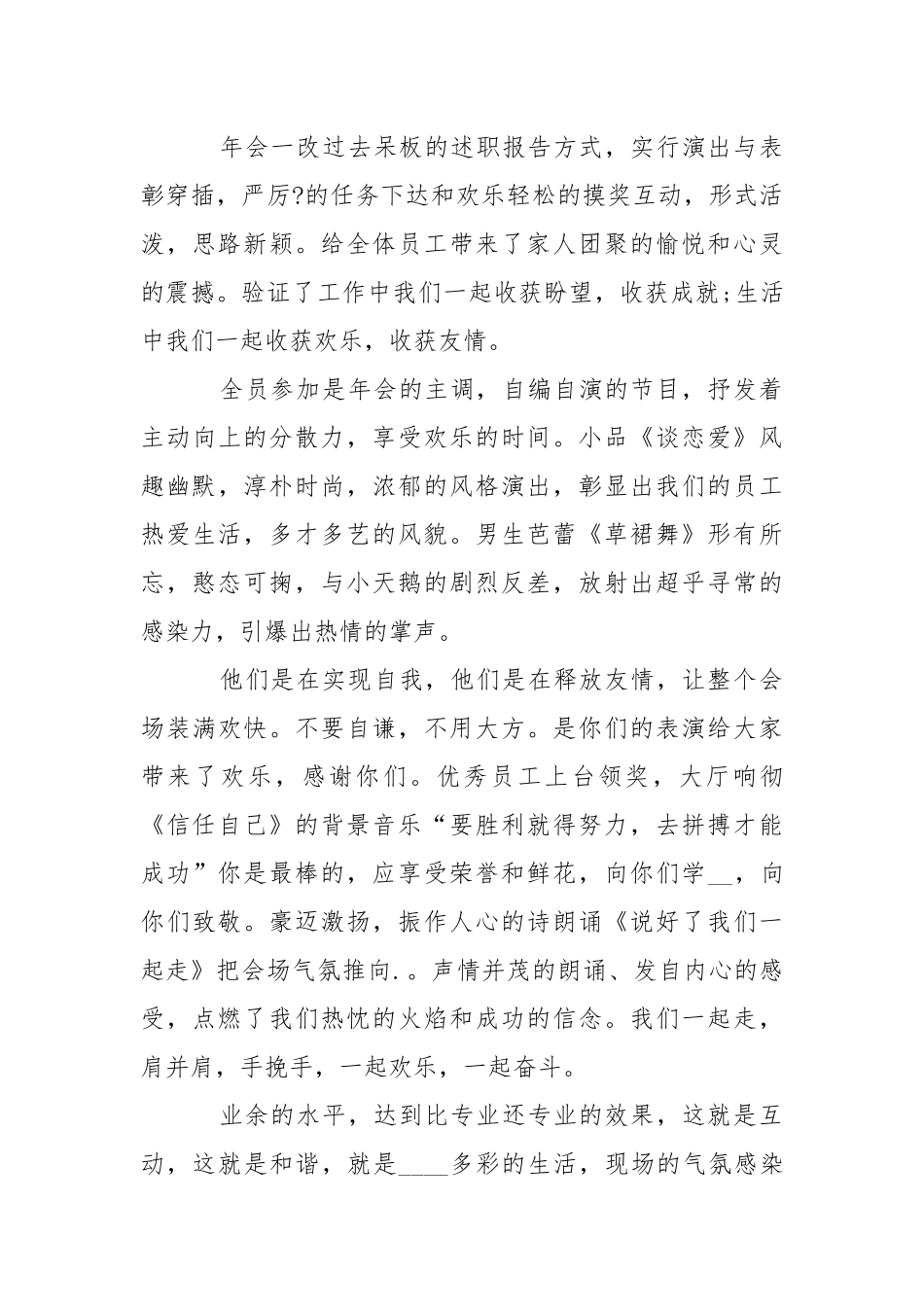 202_年单位组织团队庆祝活动总结.docx_第3页