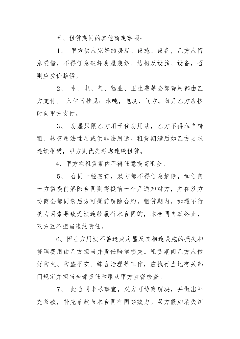 202_年单位租个人房屋合同单位租个人房屋合同范本.docx_第2页