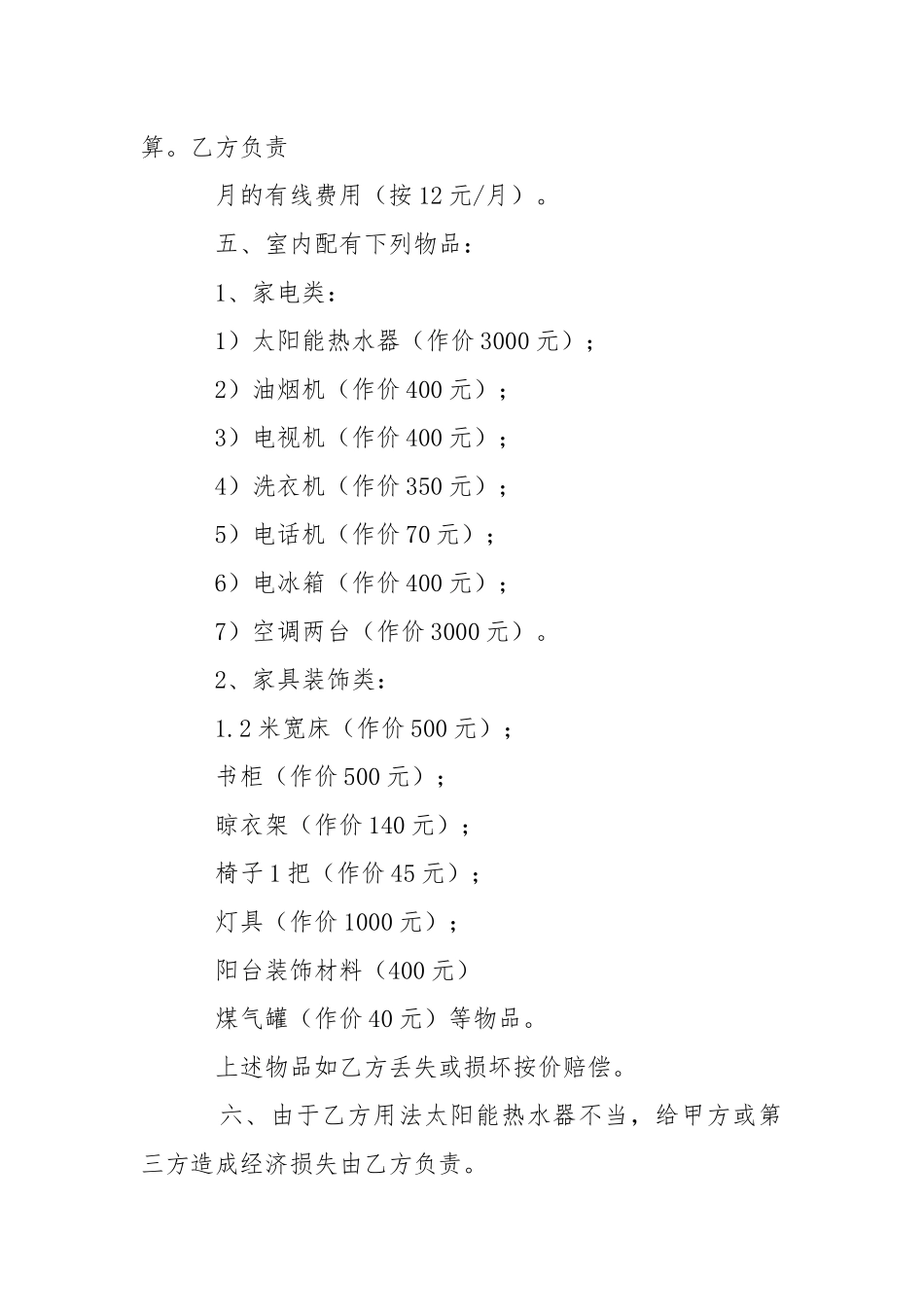 202_年单位租房协议书.docx_第2页