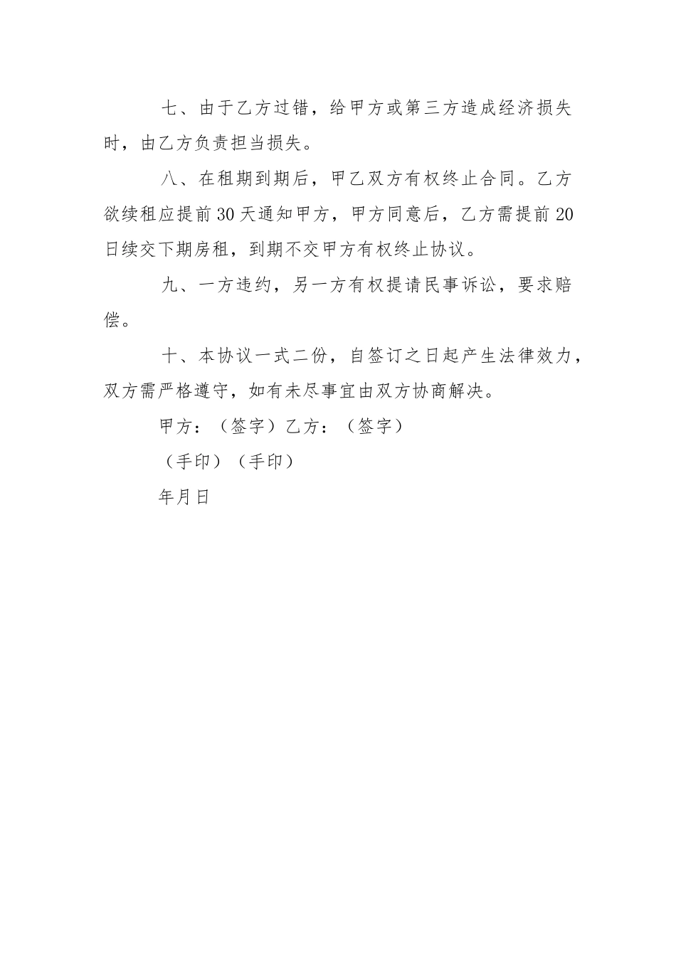 202_年单位租房协议书.docx_第3页