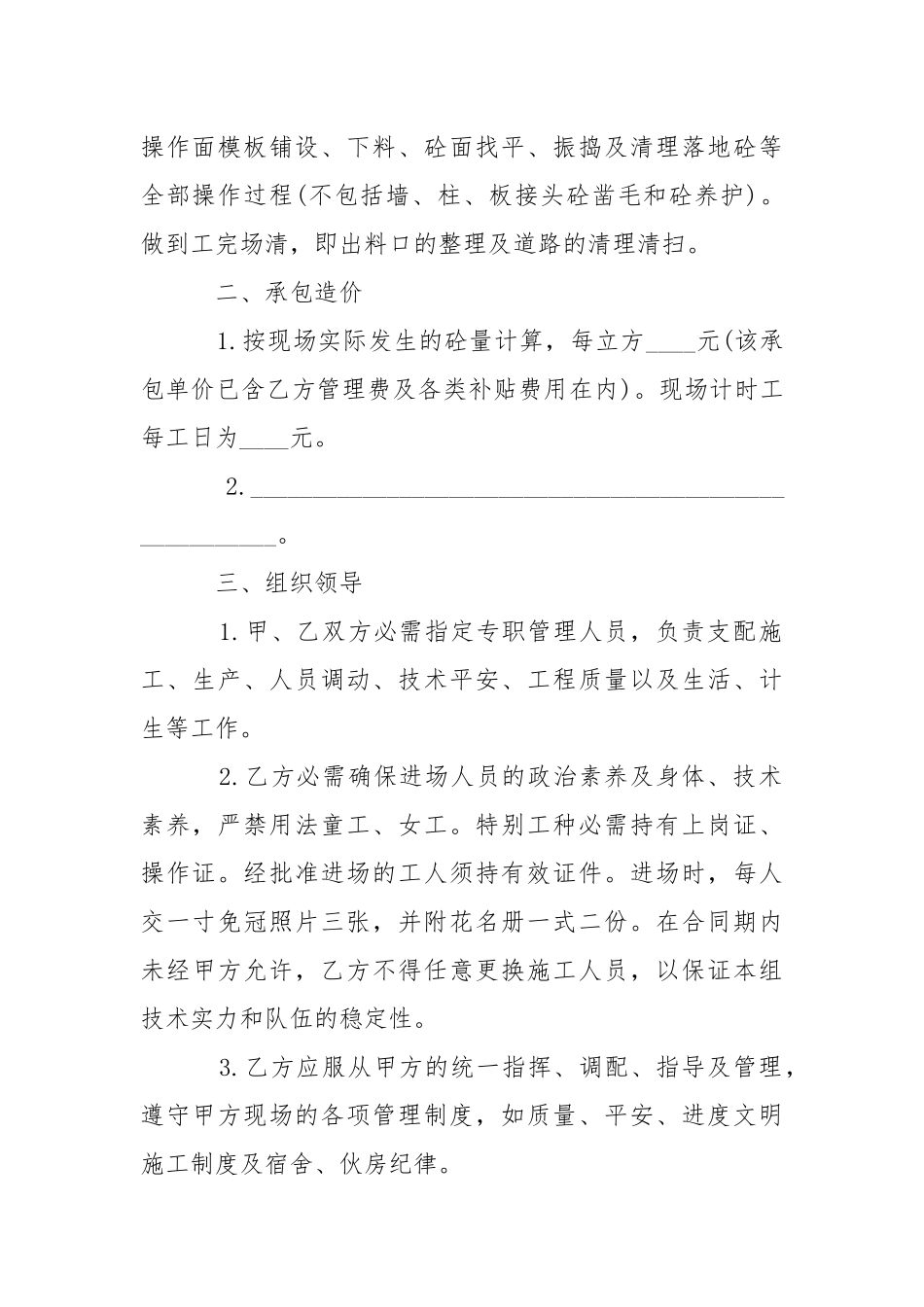 202_年单项工程承包合同.docx_第2页