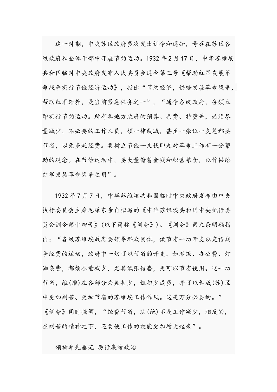 2021年党课党史讲稿：中共历史上首次大规模倡廉反贪运动与党史知识试题附答案.docx_第2页