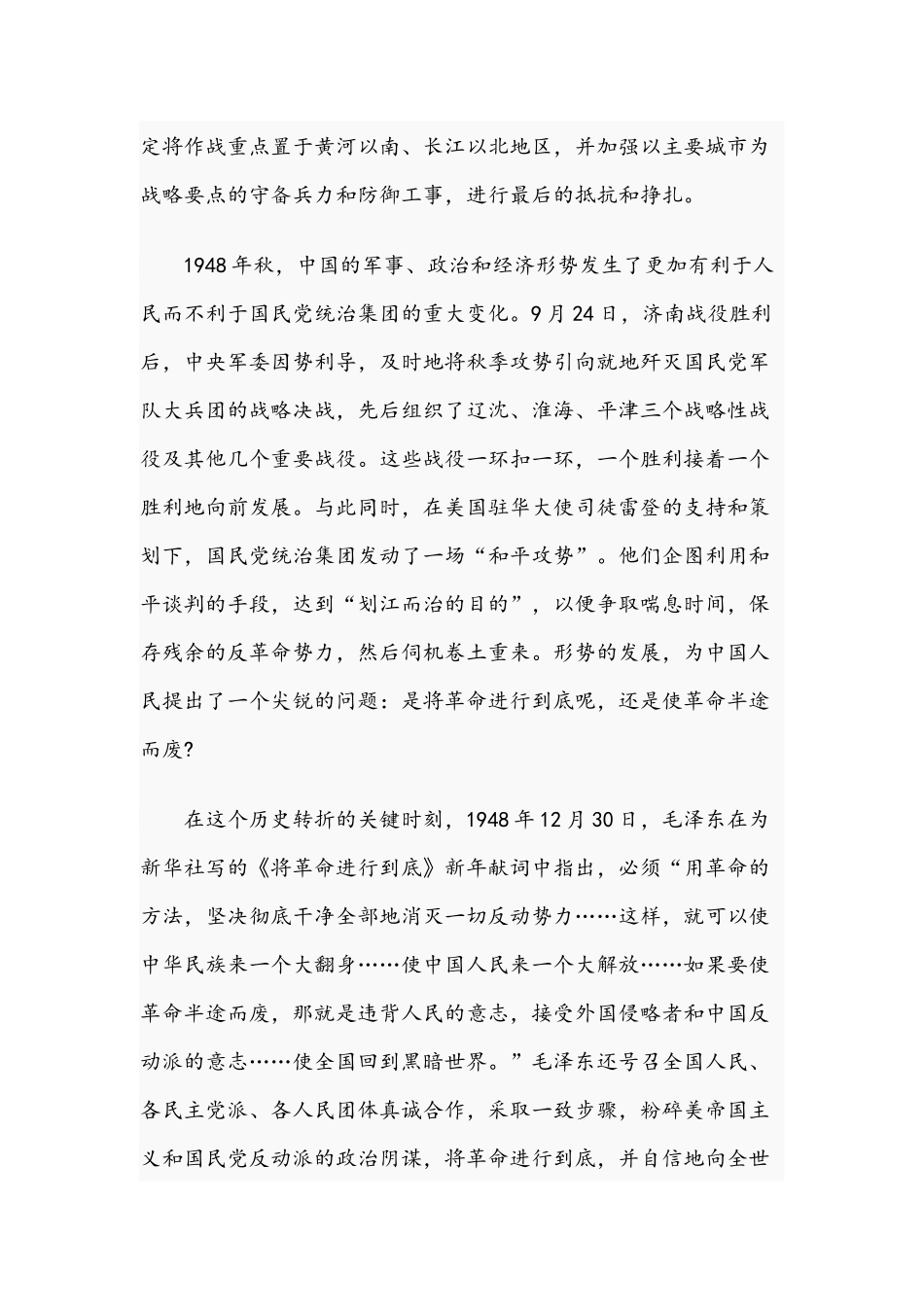 2021年党课党史讲稿：南京解放重大意义及深刻启示与党史知识试题附答案.docx_第3页