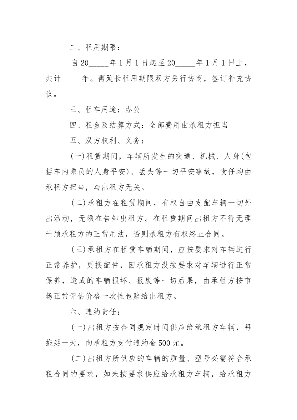 202_年单位租车协议书范本3篇.docx_第3页