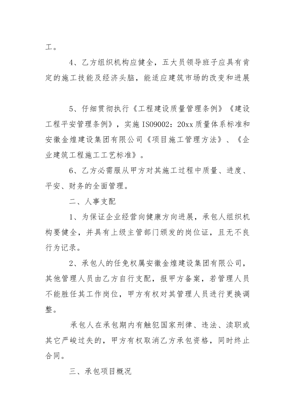 202_年单项工程承包合同范本3篇.docx_第2页