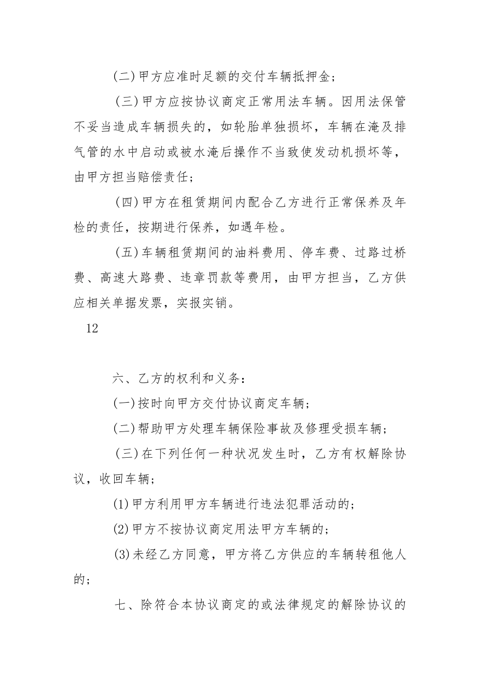 202_年单位租赁个人车辆合同范本.docx_第2页