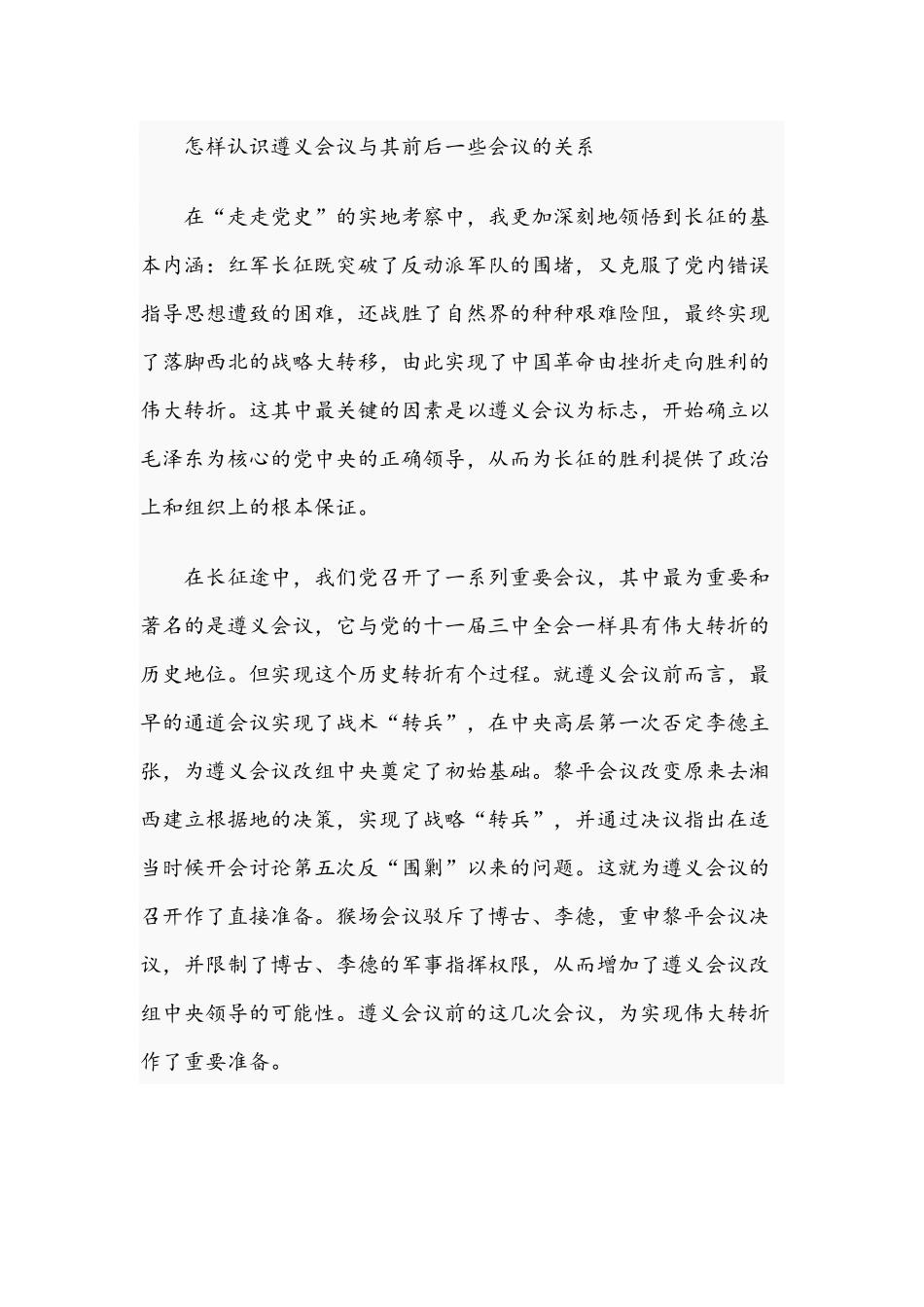2021年党课党史讲稿：从“走走党史”中再识长征与党史知识试题附答案.docx_第3页