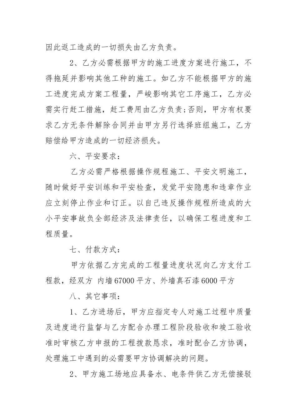 202_年单项工程承包合同书.docx_第2页