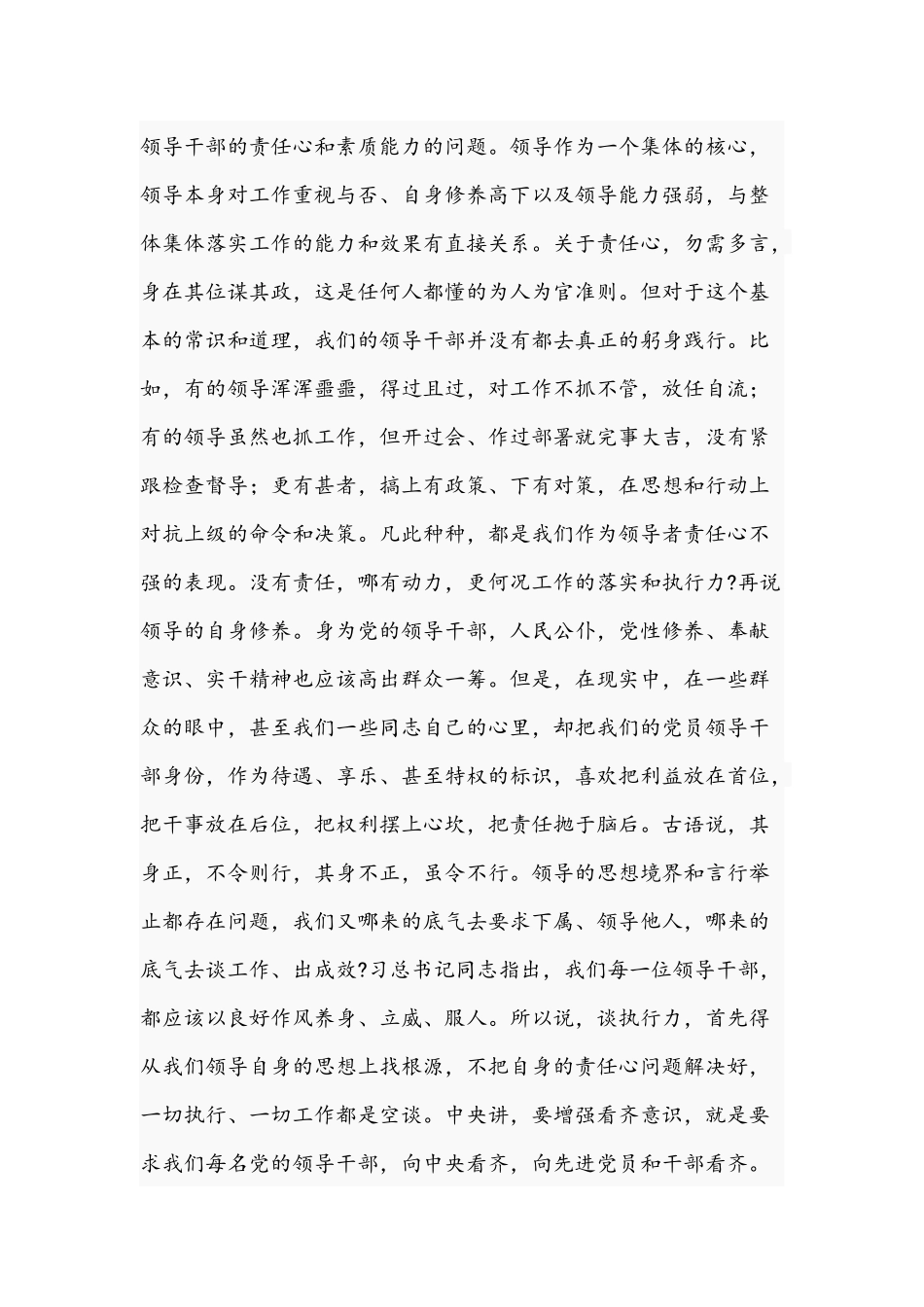 2021年党课讲稿：努力打造“刚性”执行力与党史知识试题.docx_第2页