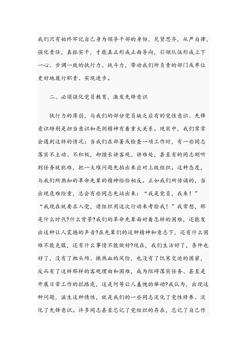 2021年党课讲稿：努力打造“刚性”执行力与党史知识试题.docx_第3页