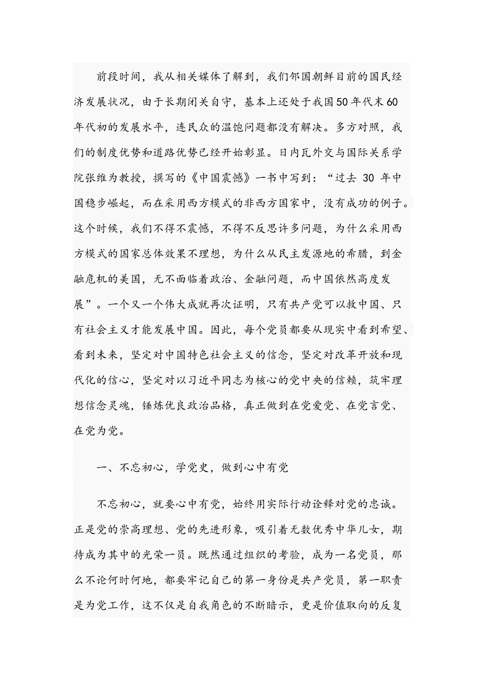 2021年学习党史、新中国史党课讲稿与党史知识试题附答案.docx_第2页