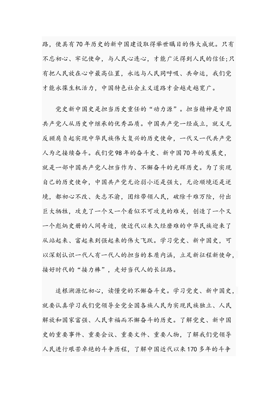 2021年党课稿：党史、新中国史与党史知识试题附答案.docx_第3页