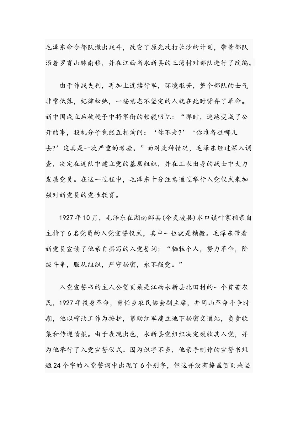 2021年党课党史讲稿：党史上的第一份入党誓词与党史知识试题附答案.docx_第2页
