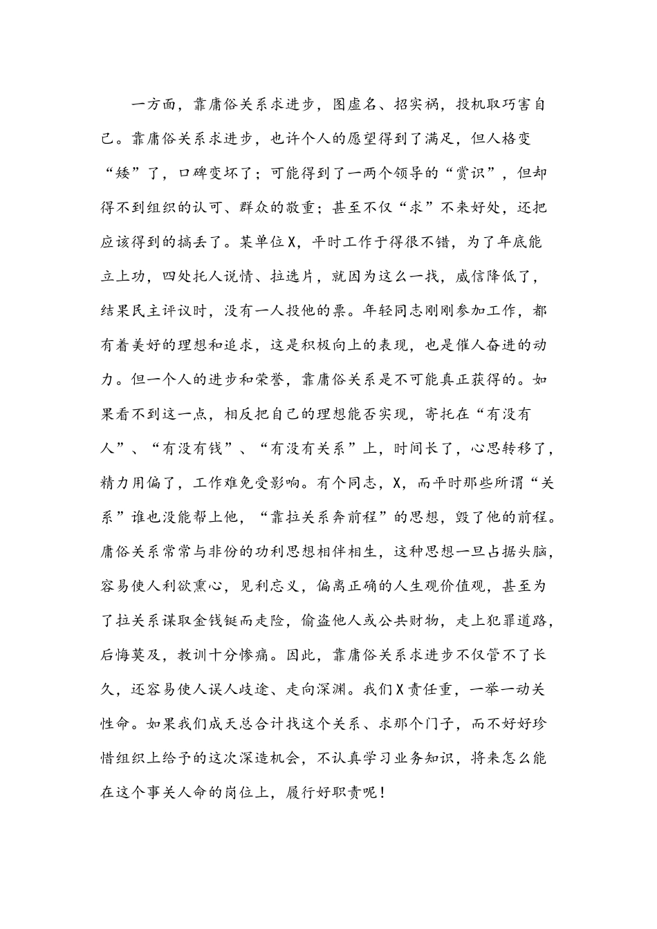 2021年党课讲稿：个人成长进步靠庸俗关系能走多远与党史知识试题.docx_第2页