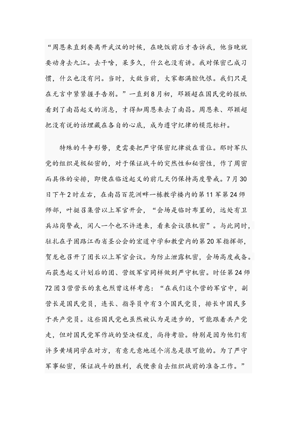 2021年党课党史讲稿：南昌起义中的纪律建设与党史知识试题附答案.docx_第2页