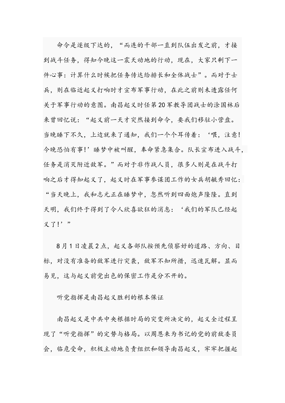2021年党课党史讲稿：南昌起义中的纪律建设与党史知识试题附答案.docx_第3页