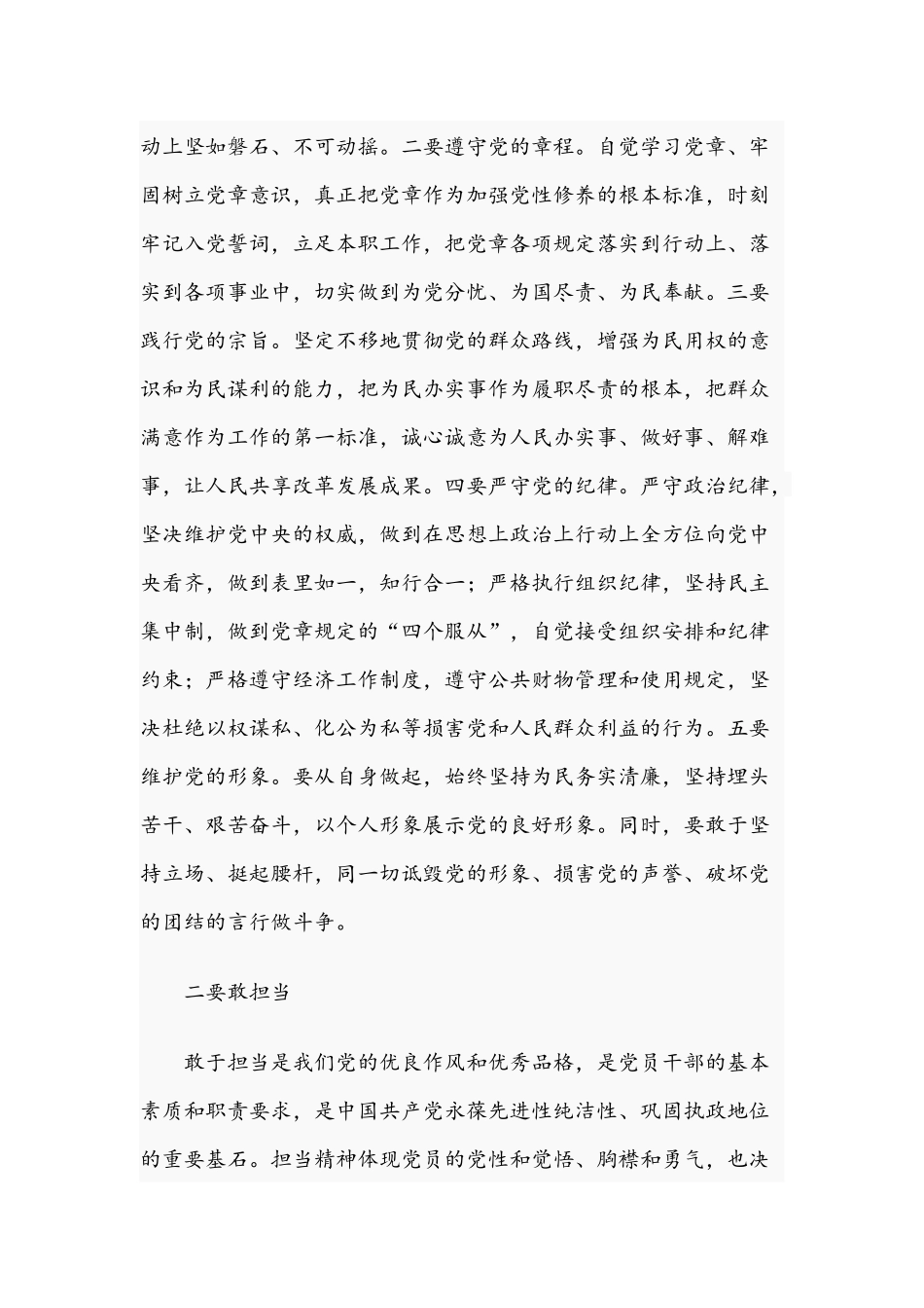 2021年党课讲稿：一名合格共产党员的“四点特质”与党史知识试题.docx_第3页