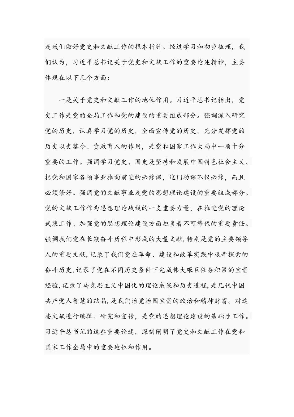 2021年党课党史讲稿：党史及文献工作的根本指针与党史知识试题附答案.docx_第2页