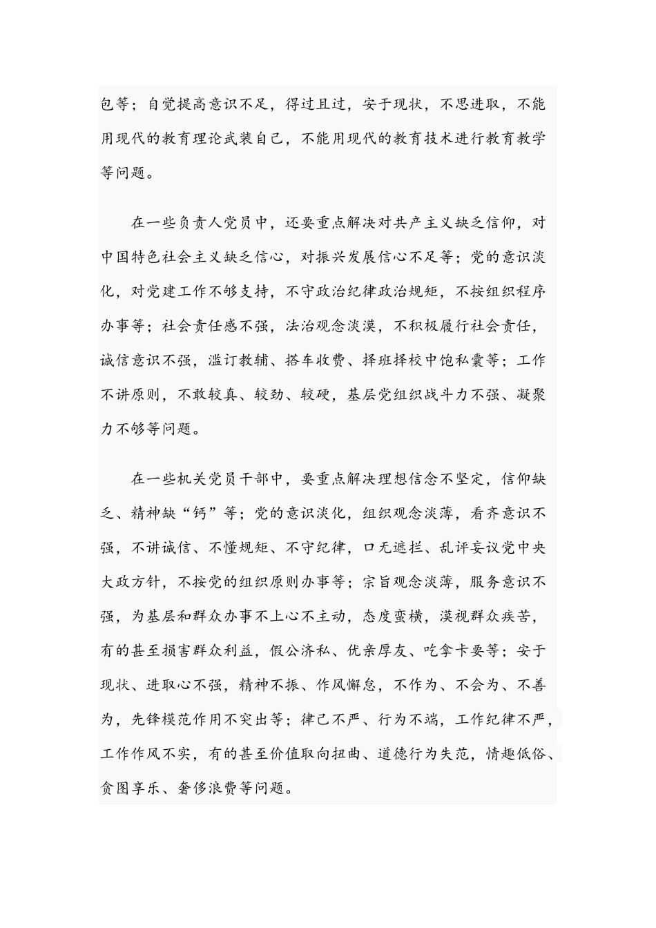 2021年党课讲稿：争当优秀教师与党史知识试题.docx_第3页