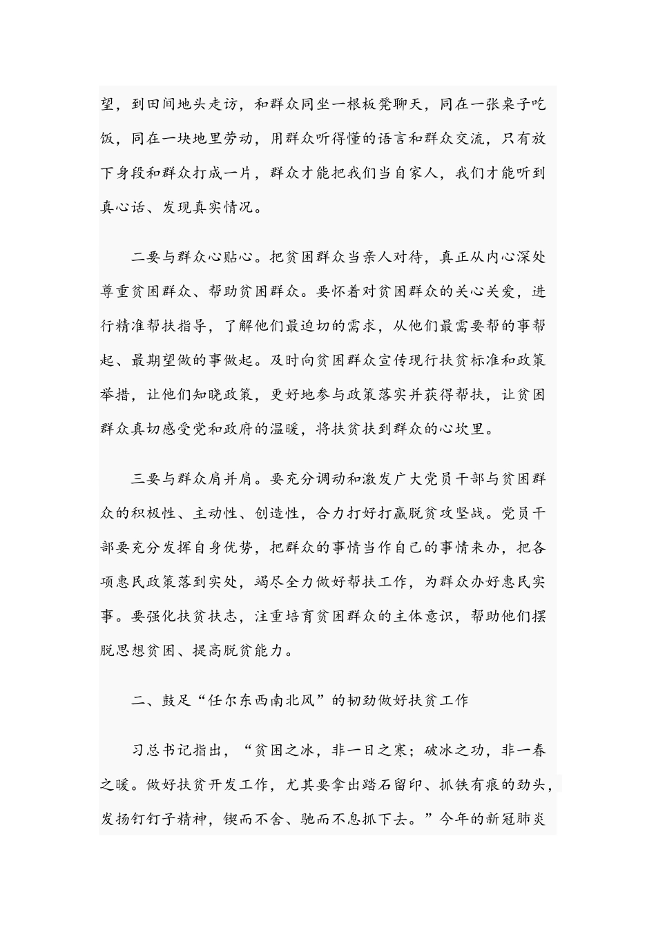 2021年党课讲稿：鼓足“三劲”助力脱贫攻坚与党史知识试题.docx_第2页