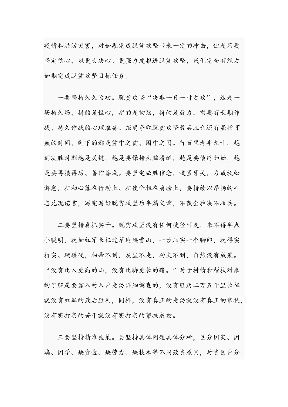 2021年党课讲稿：鼓足“三劲”助力脱贫攻坚与党史知识试题.docx_第3页