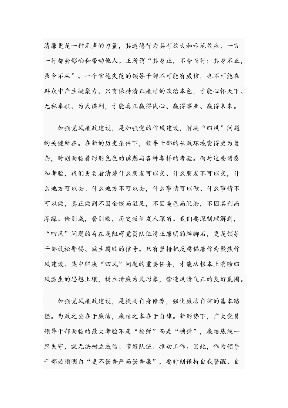 2021年党课讲稿：党风廉政建设永远在路上与党史知识试题附答案.docx_第2页