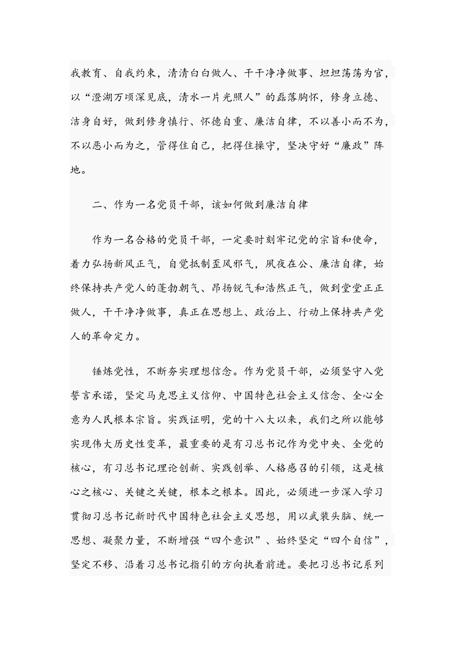 2021年党课讲稿：党风廉政建设永远在路上与党史知识试题附答案.docx_第3页
