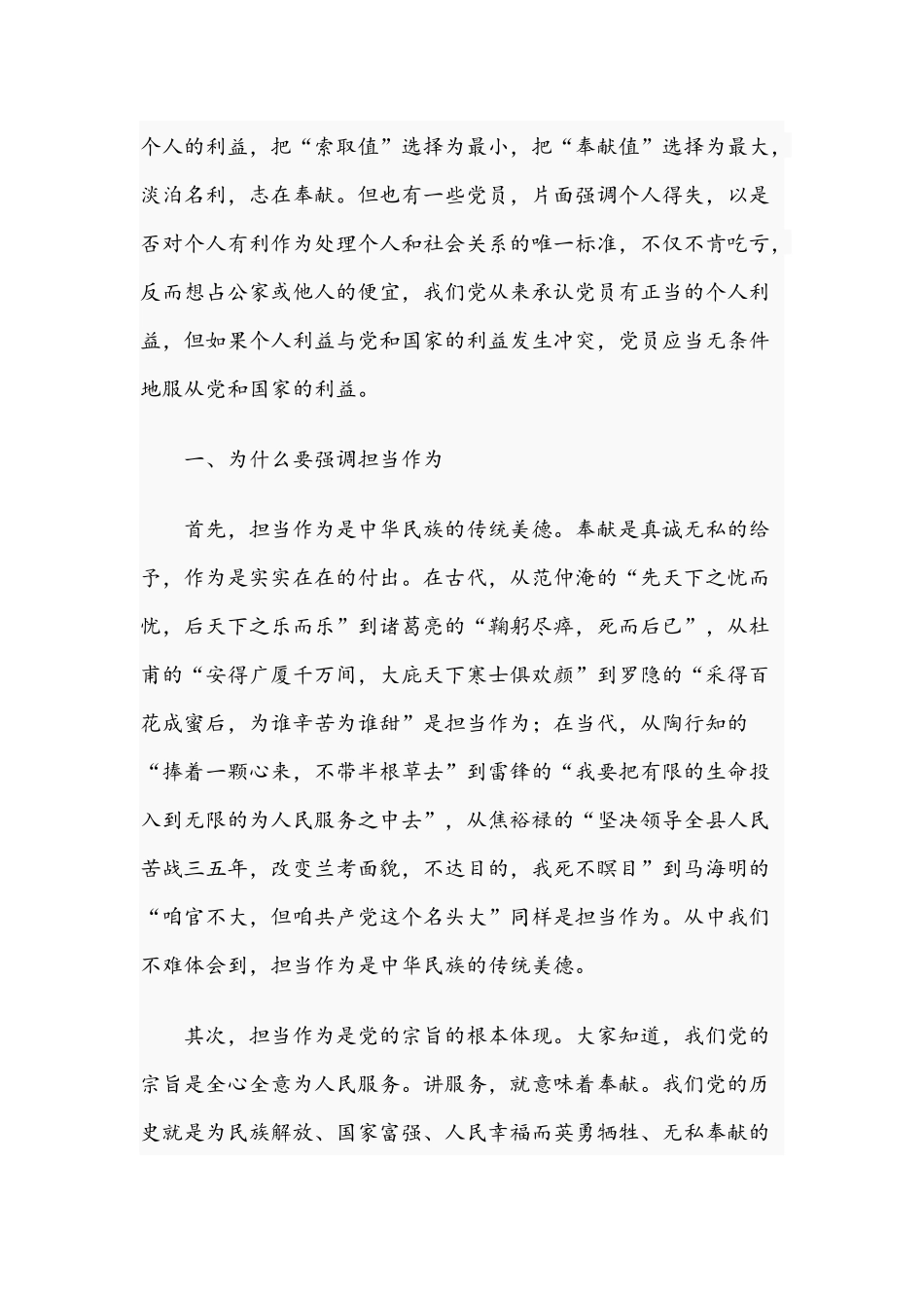 2021年党课讲稿：在担当作为中做一名合格共产党员与党史知识试题.docx_第2页