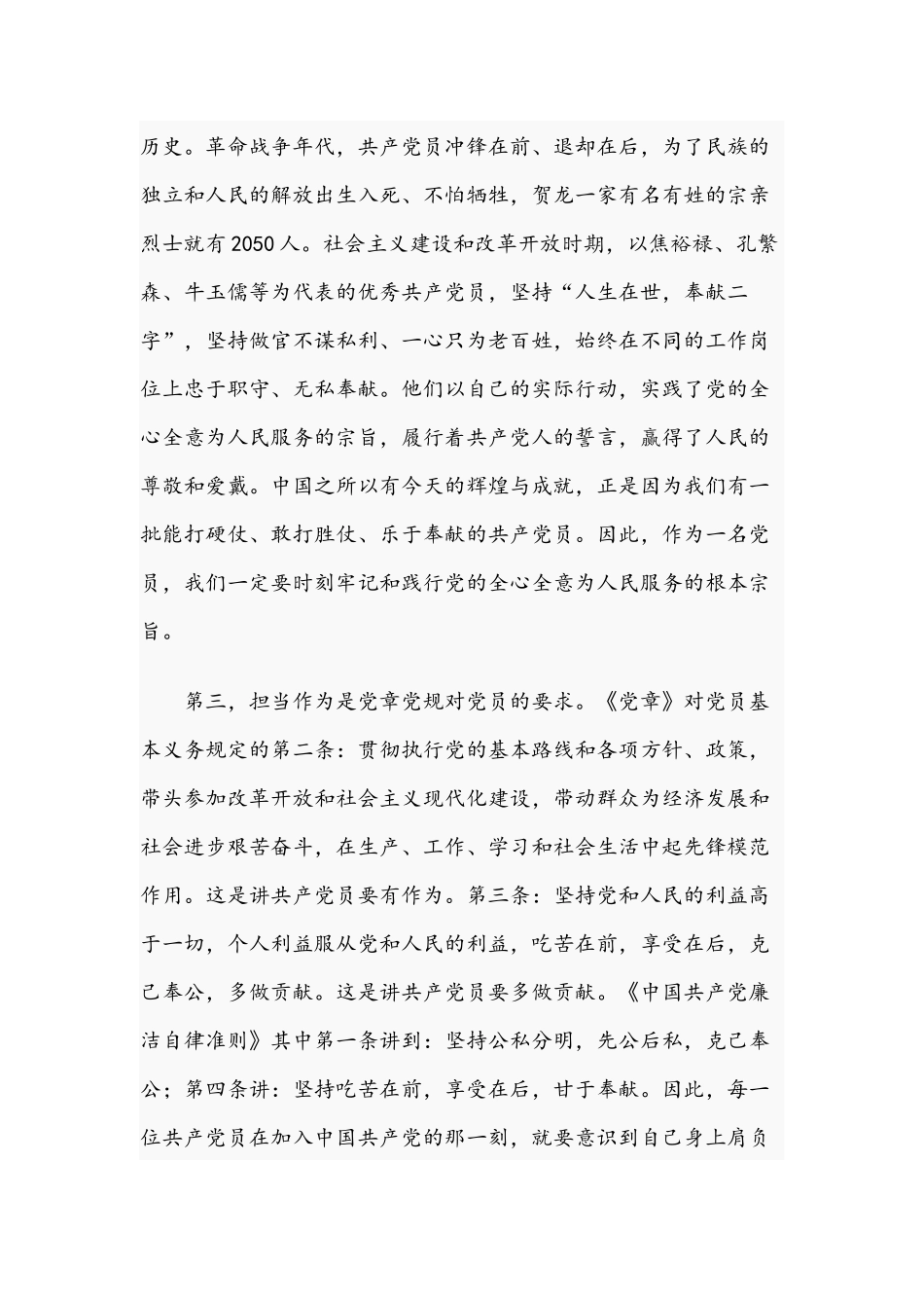2021年党课讲稿：在担当作为中做一名合格共产党员与党史知识试题.docx_第3页
