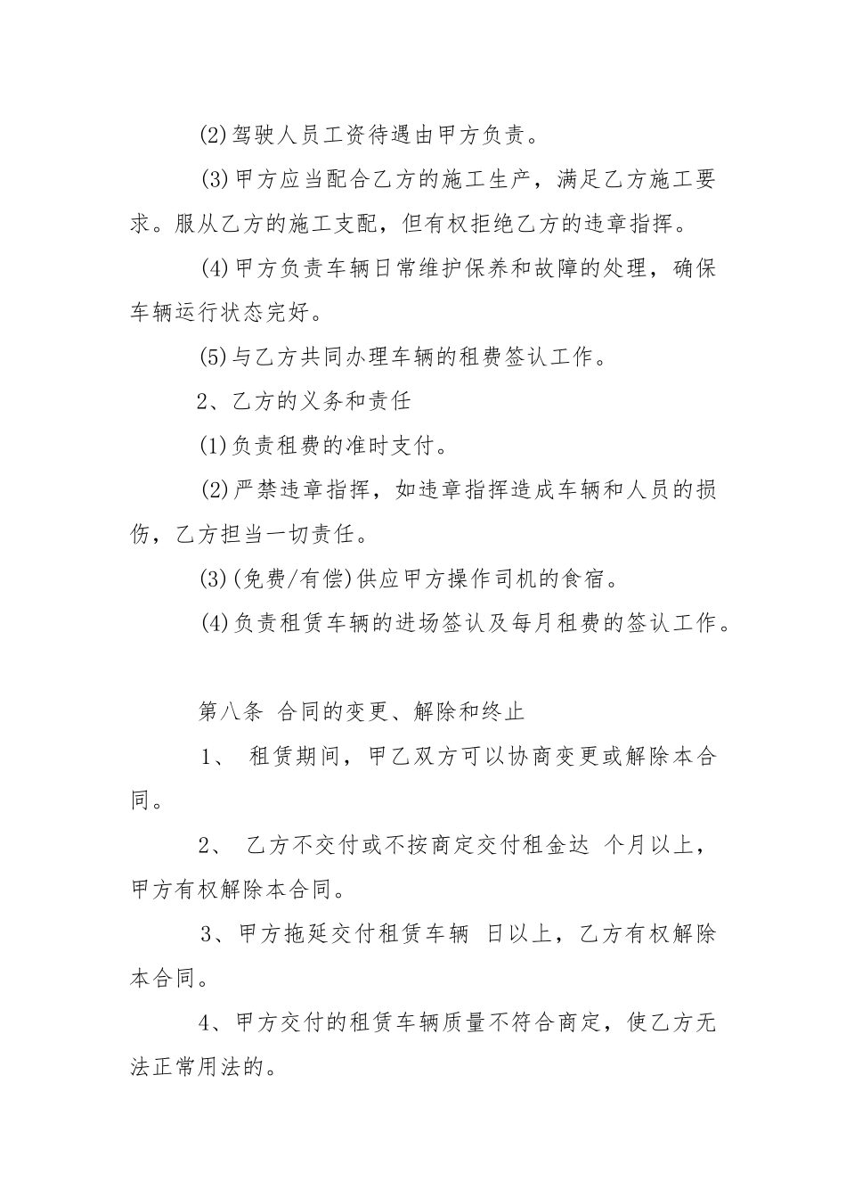 202_年单位租赁个人汽车合同.docx_第3页