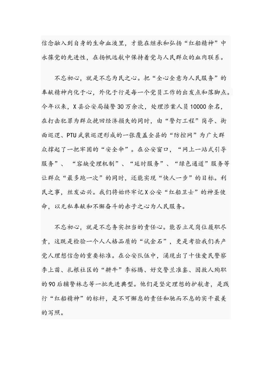 2021年党课讲稿：初心如磐 行稳致远与党史知识试题.docx_第2页