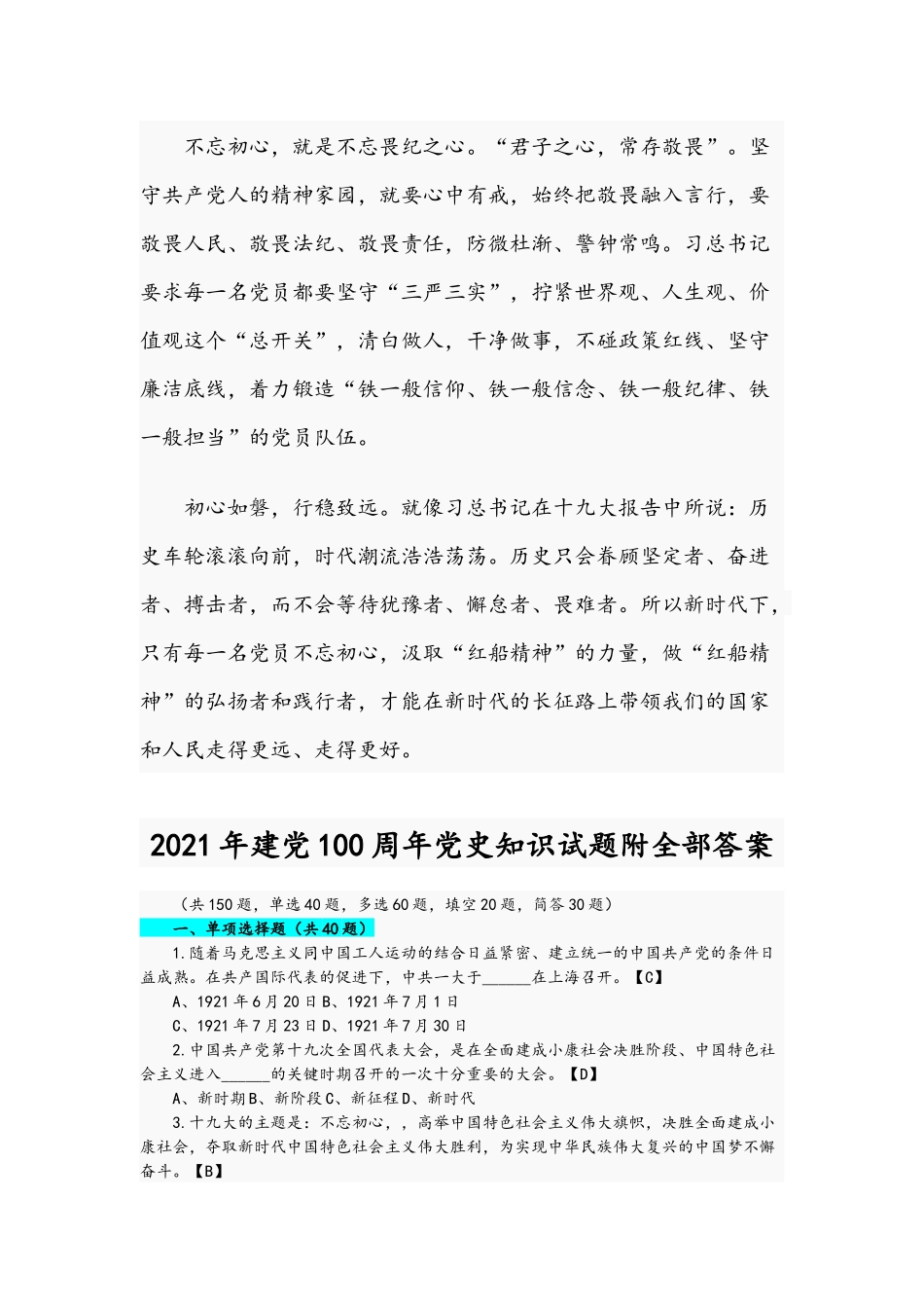 2021年党课讲稿：初心如磐 行稳致远与党史知识试题.docx_第3页