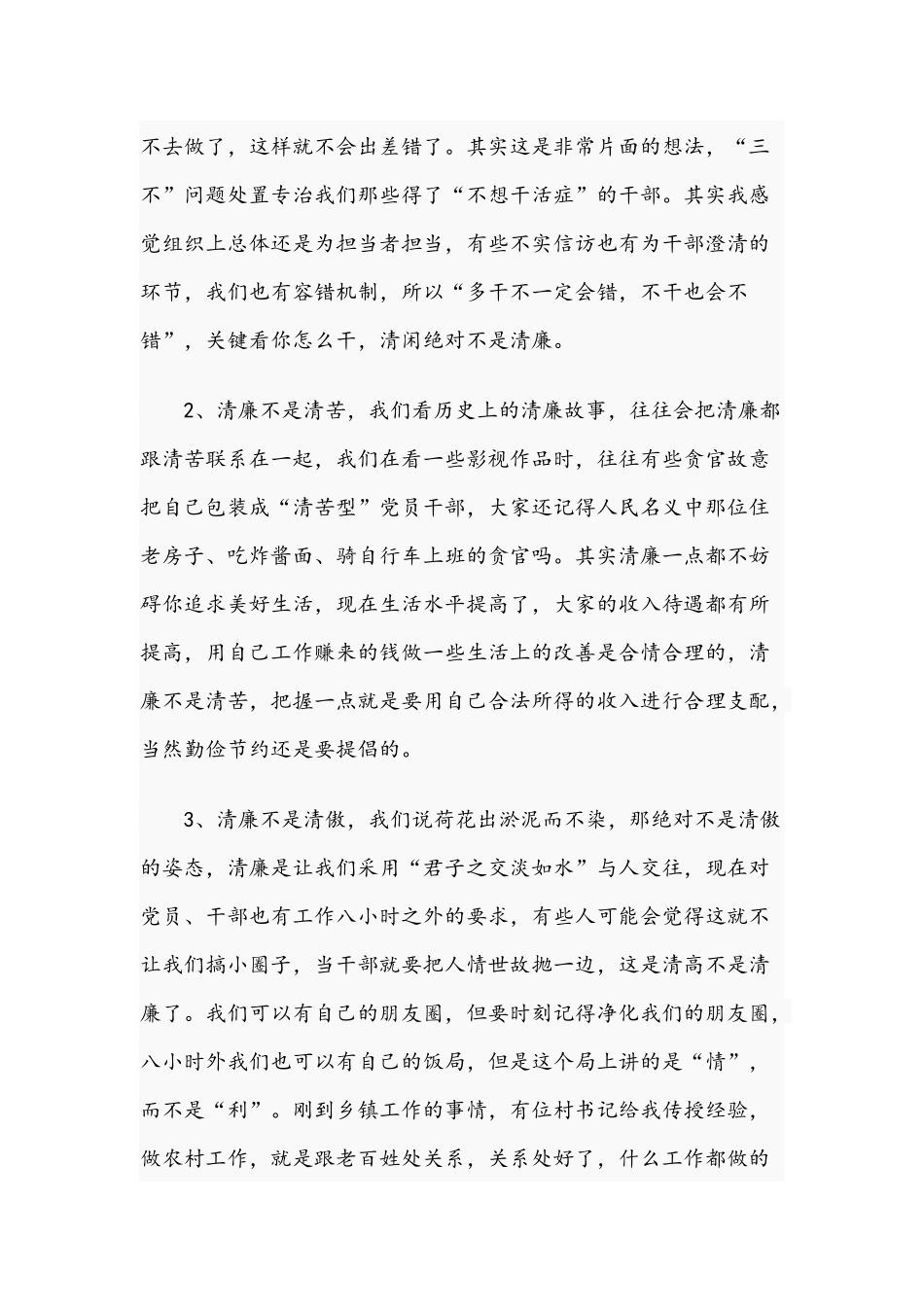 2021年党课讲稿：清风竹乡话清廉初心讲堂表初心与党史知识试题.docx_第3页