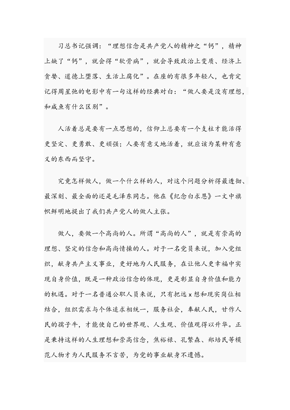 2021年党课讲稿：做一个有用人与党史知识试题.docx_第3页
