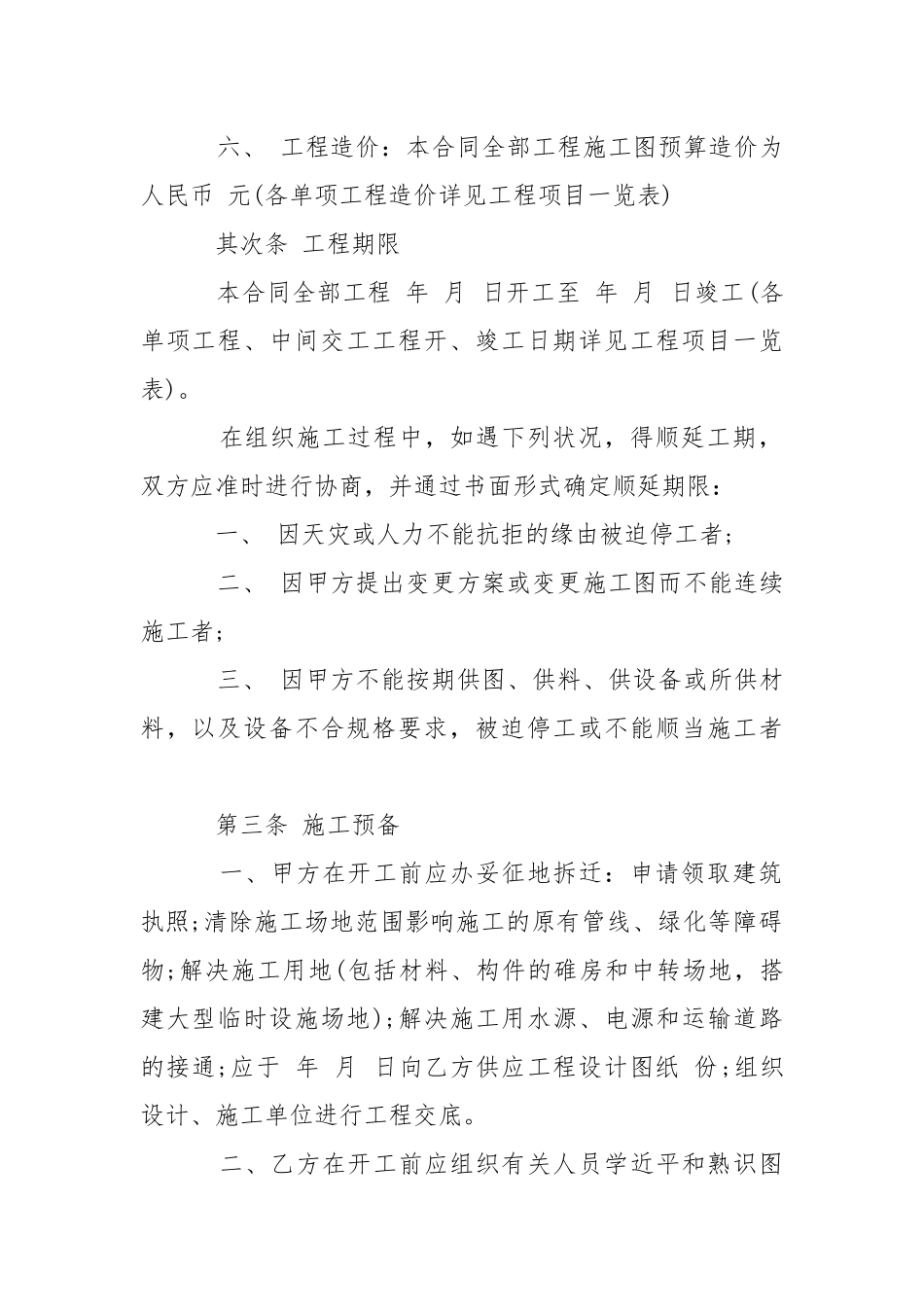 202_年单项工程施工合同范本.docx_第2页