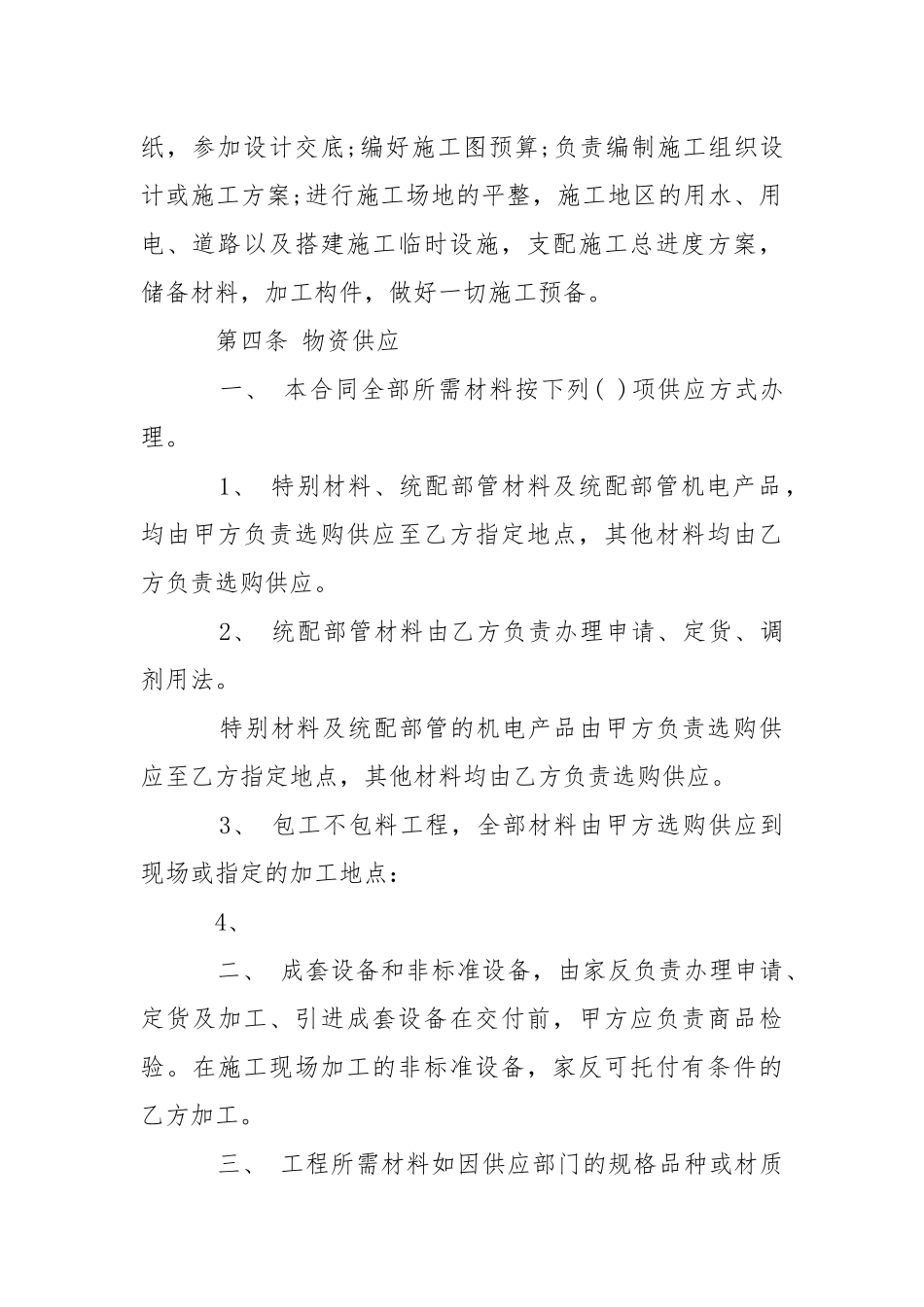 202_年单项工程施工合同范本.docx_第3页