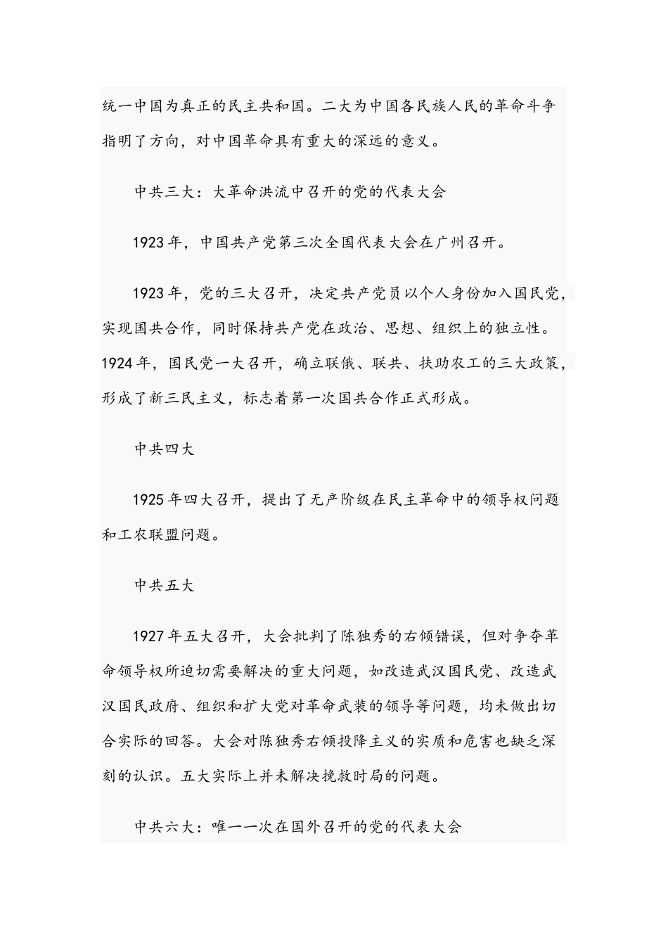 2021年党课讲稿：学党史强党性守初心担使命与党史知识试题附答案.docx_第2页